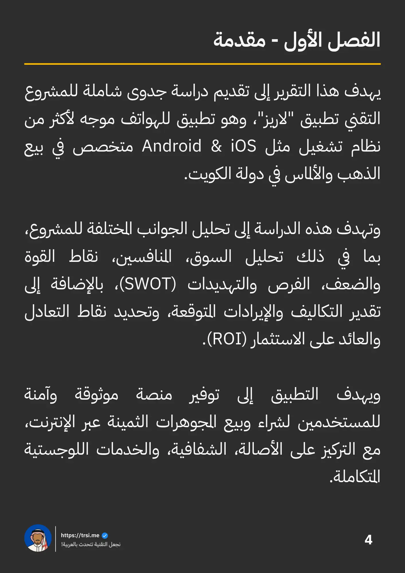 دراسة جدوى لاريز